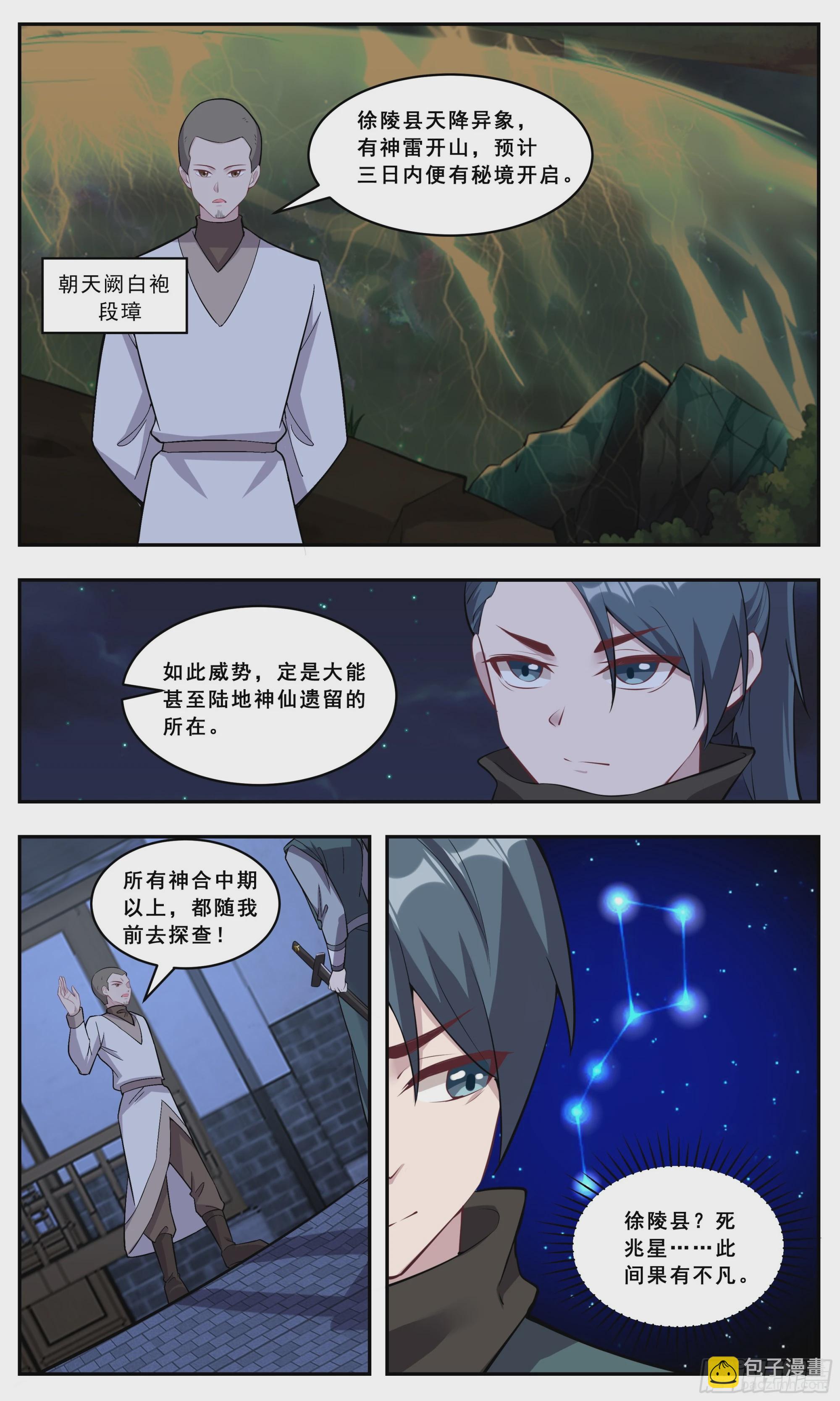 145 秘境将现6