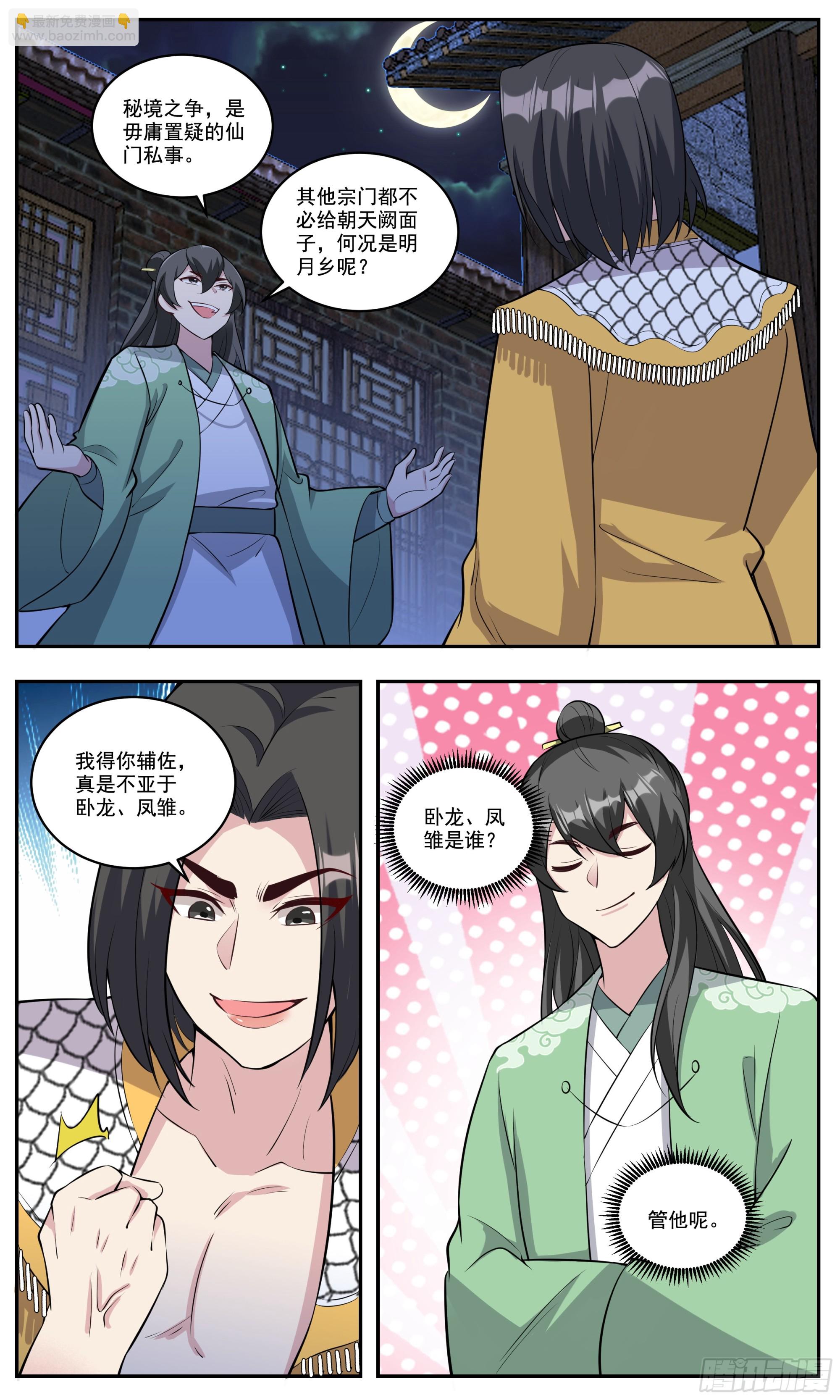 148三生三世、十里桃花2