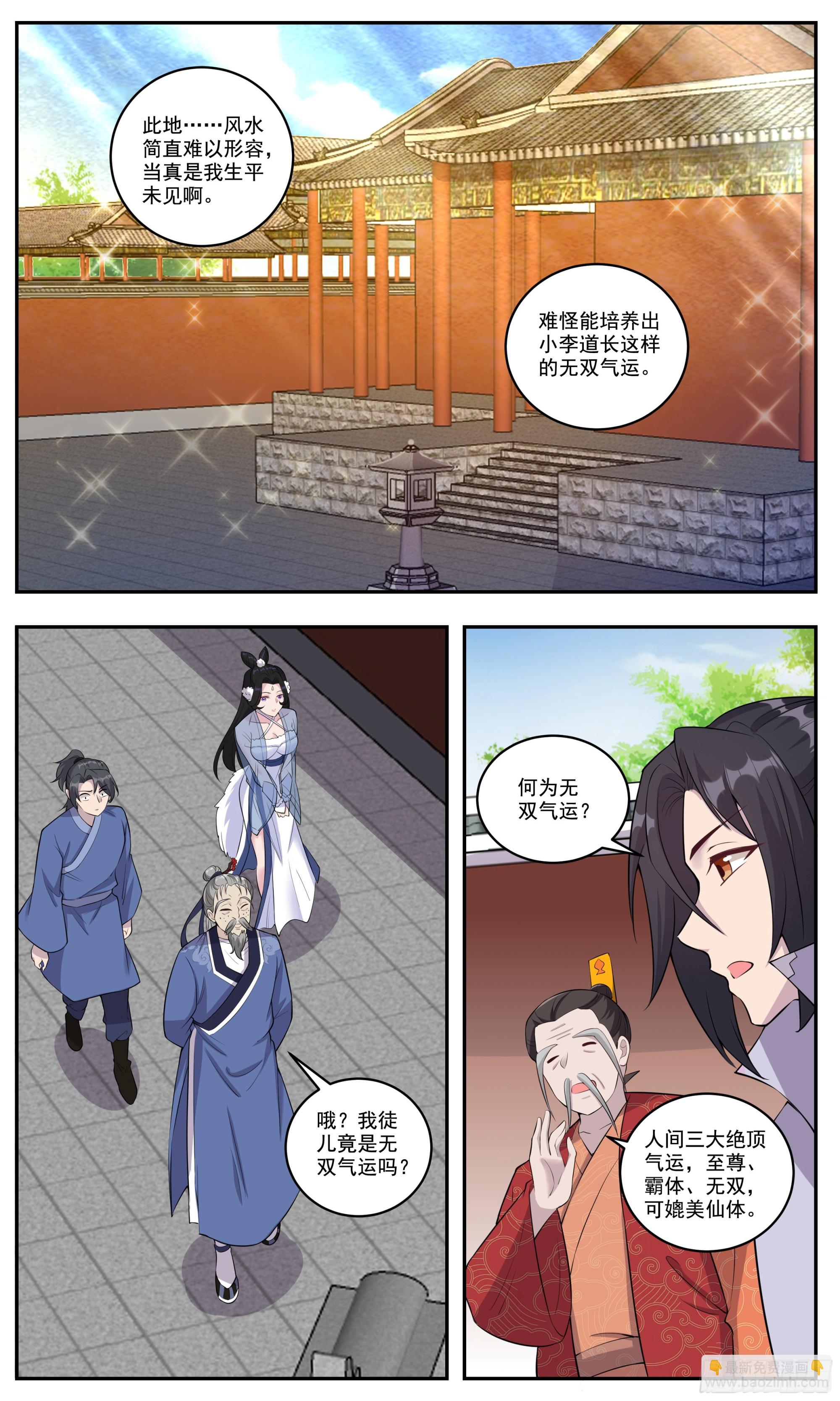 148三生三世、十里桃花5