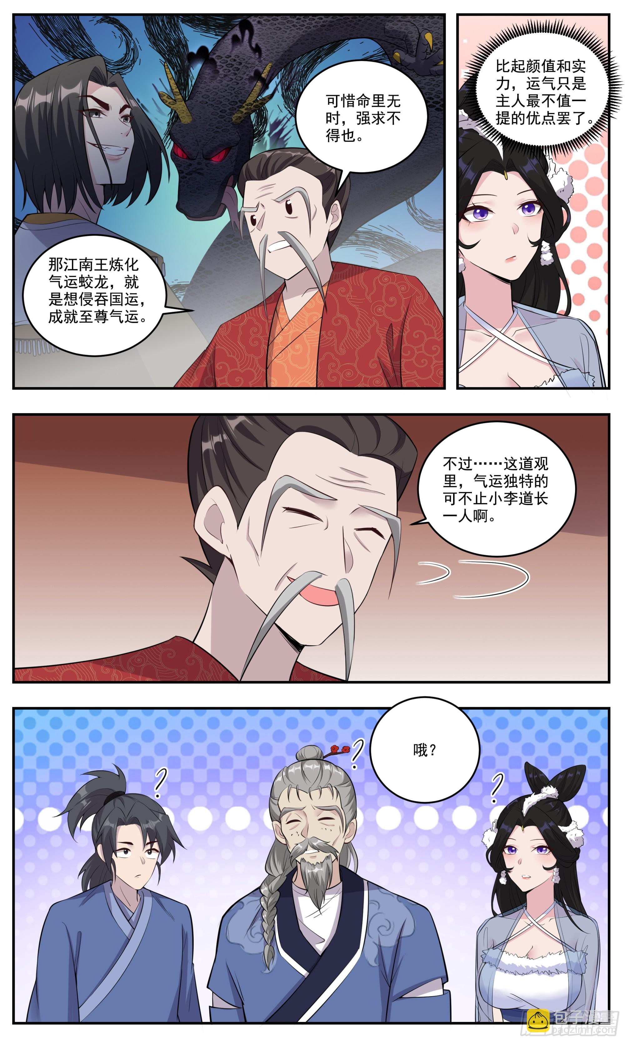 148三生三世、十里桃花6