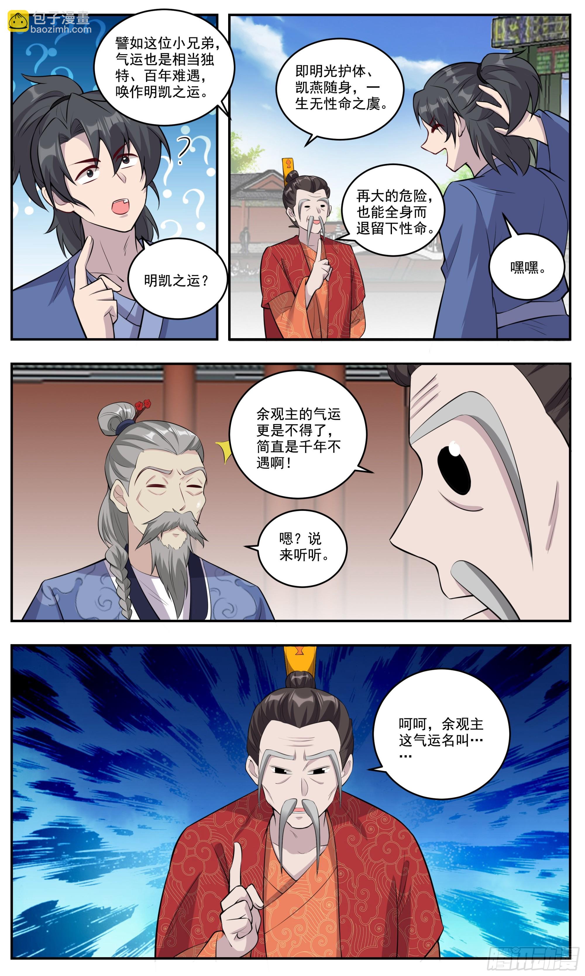 148三生三世、十里桃花7
