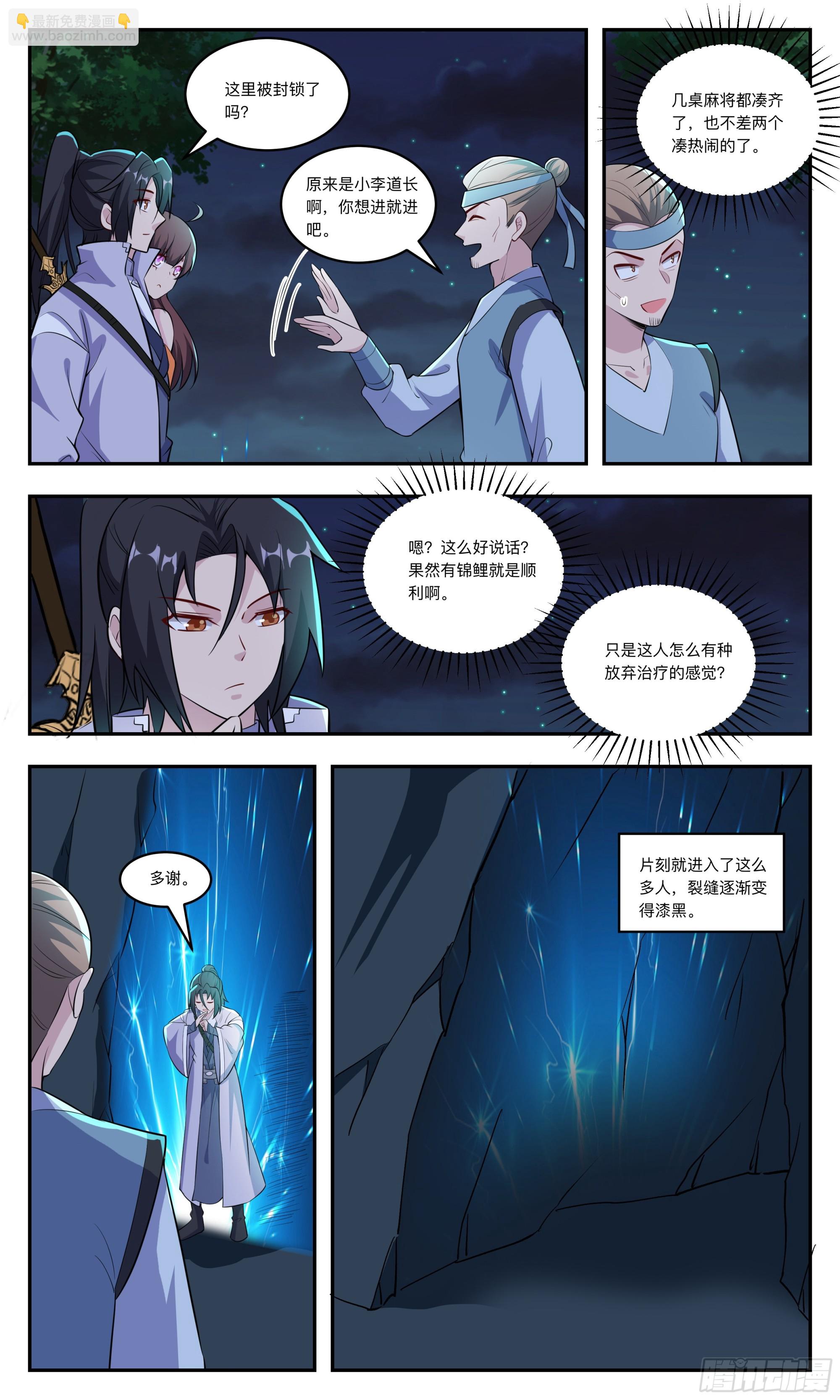 150轮流进入秘境8