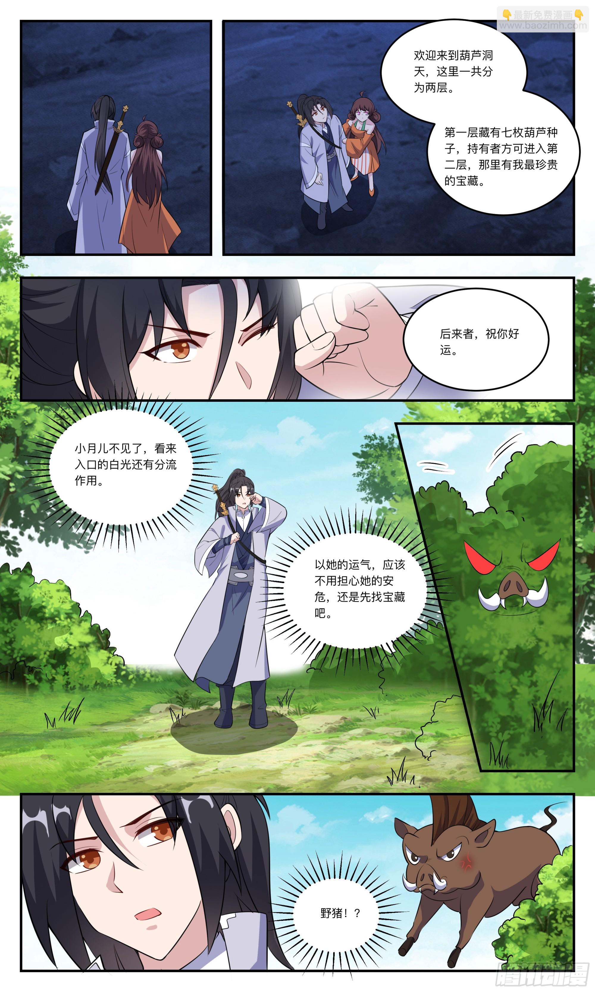 150轮流进入秘境9