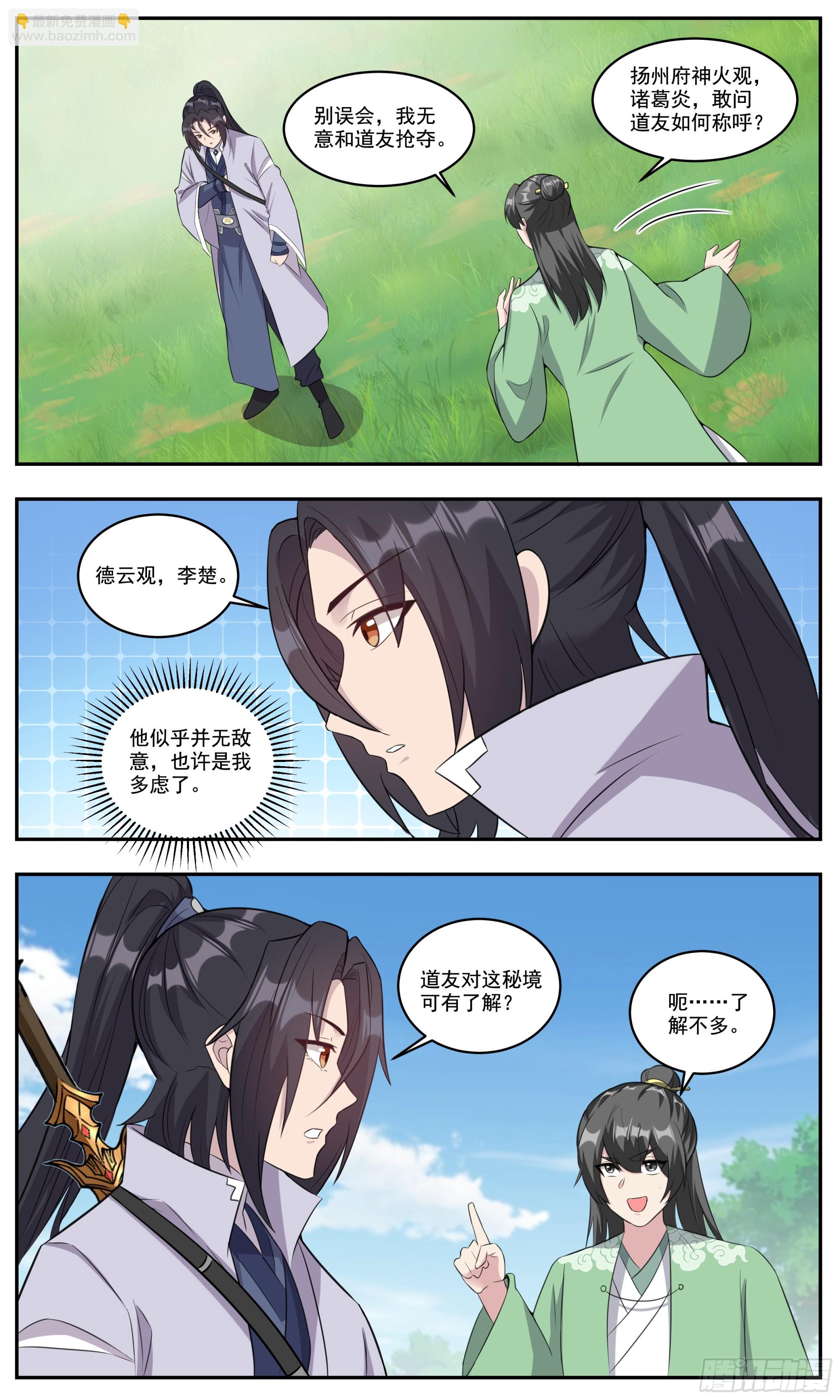 151给他来一手江湖险恶2