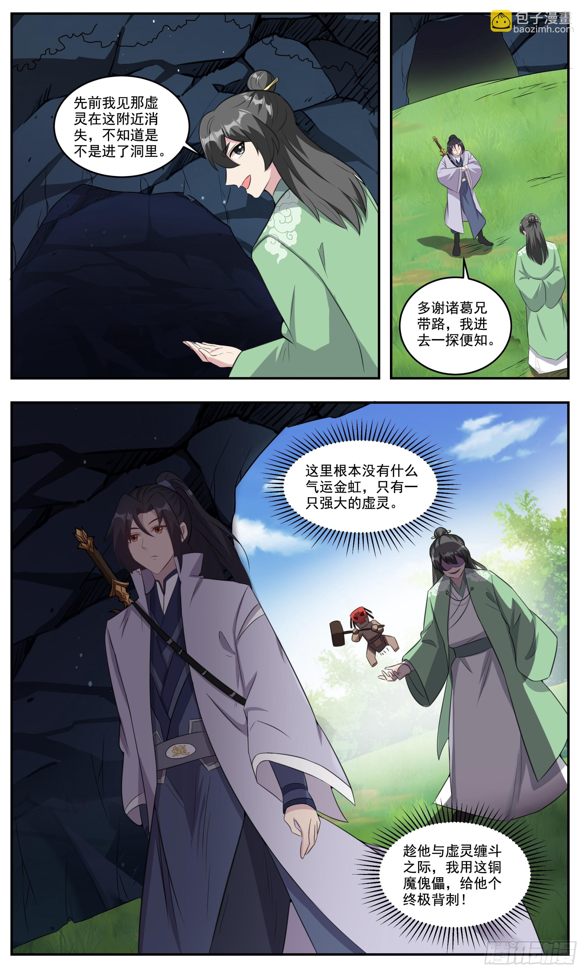 151给他来一手江湖险恶7