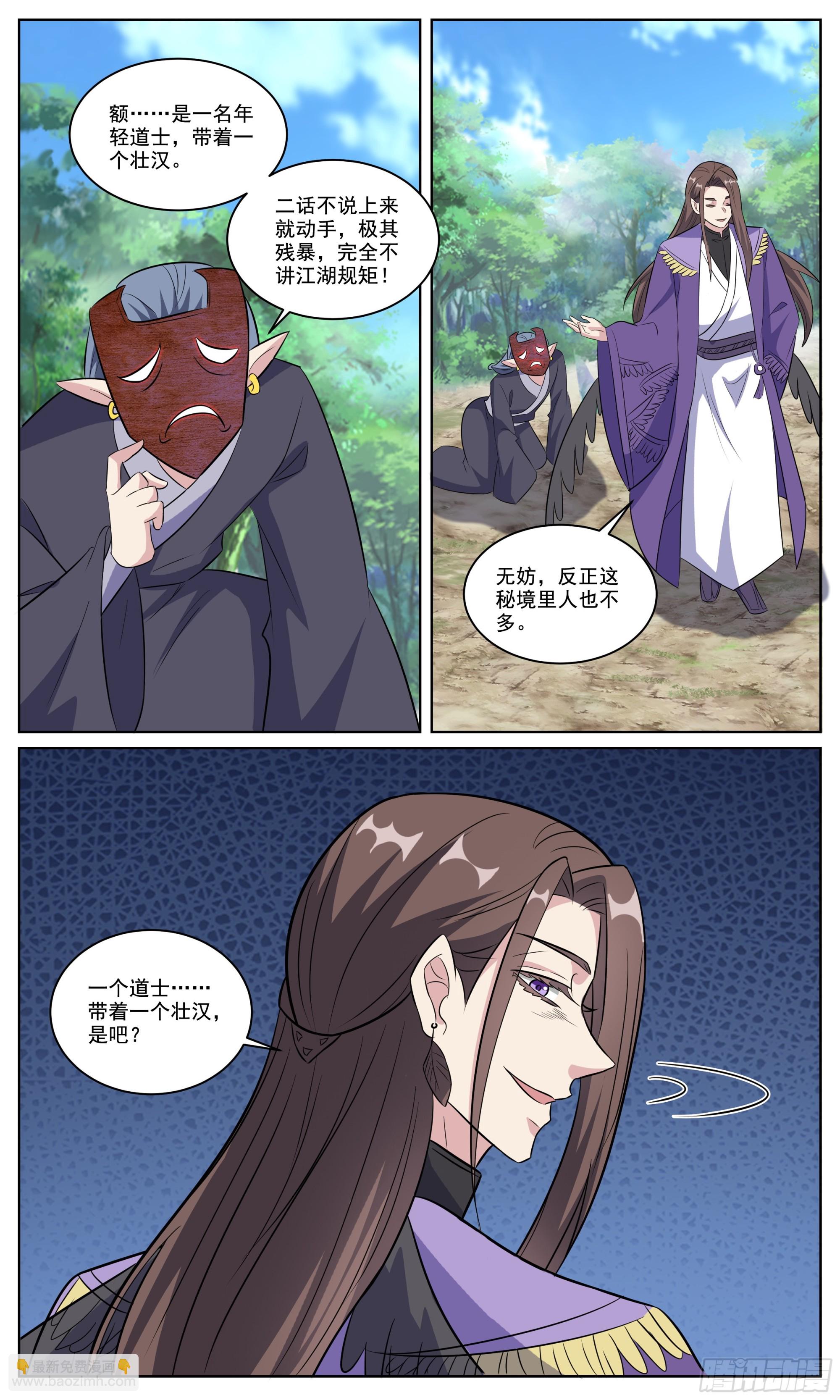 156一个道士，带着一个壮汉9