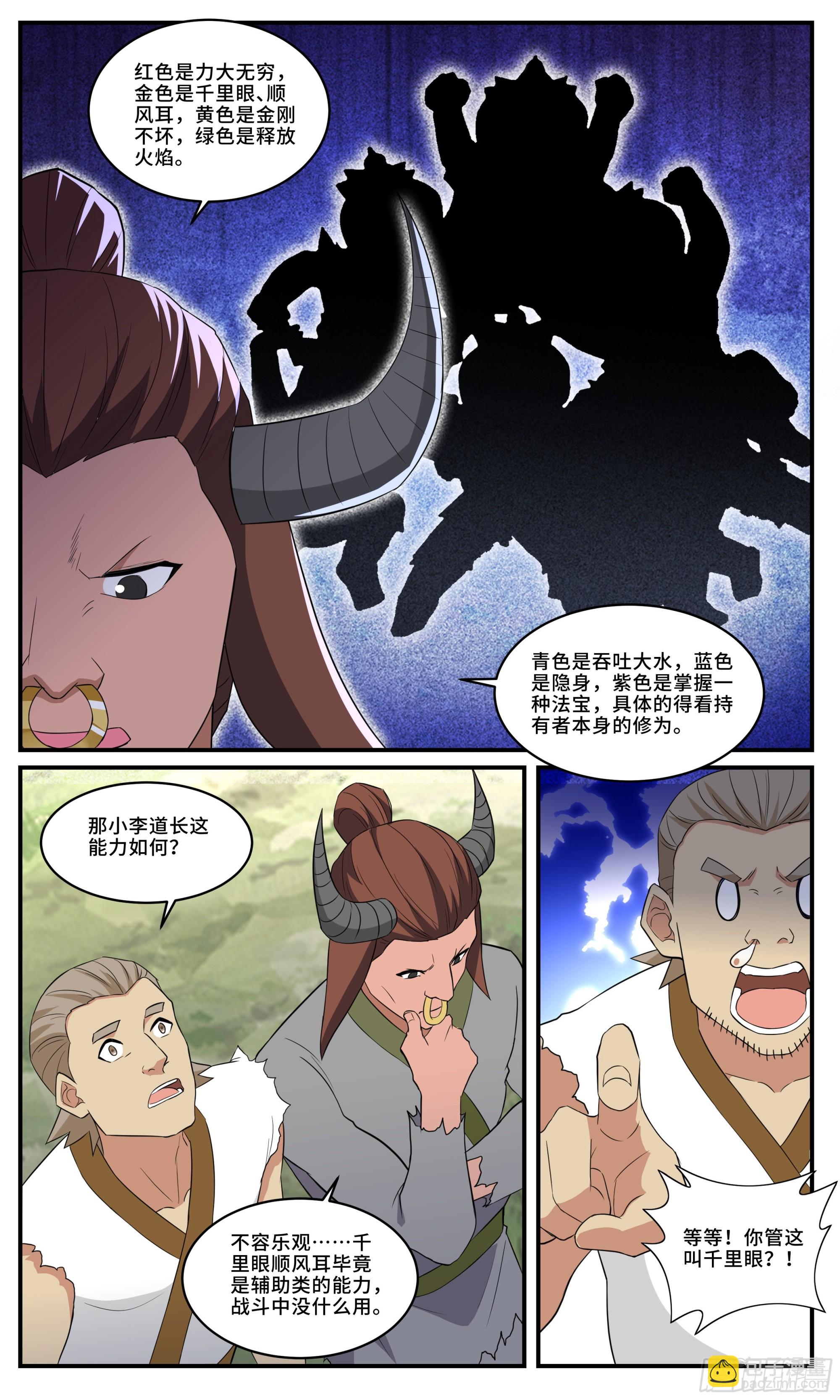 161你管这叫千里眼？3
