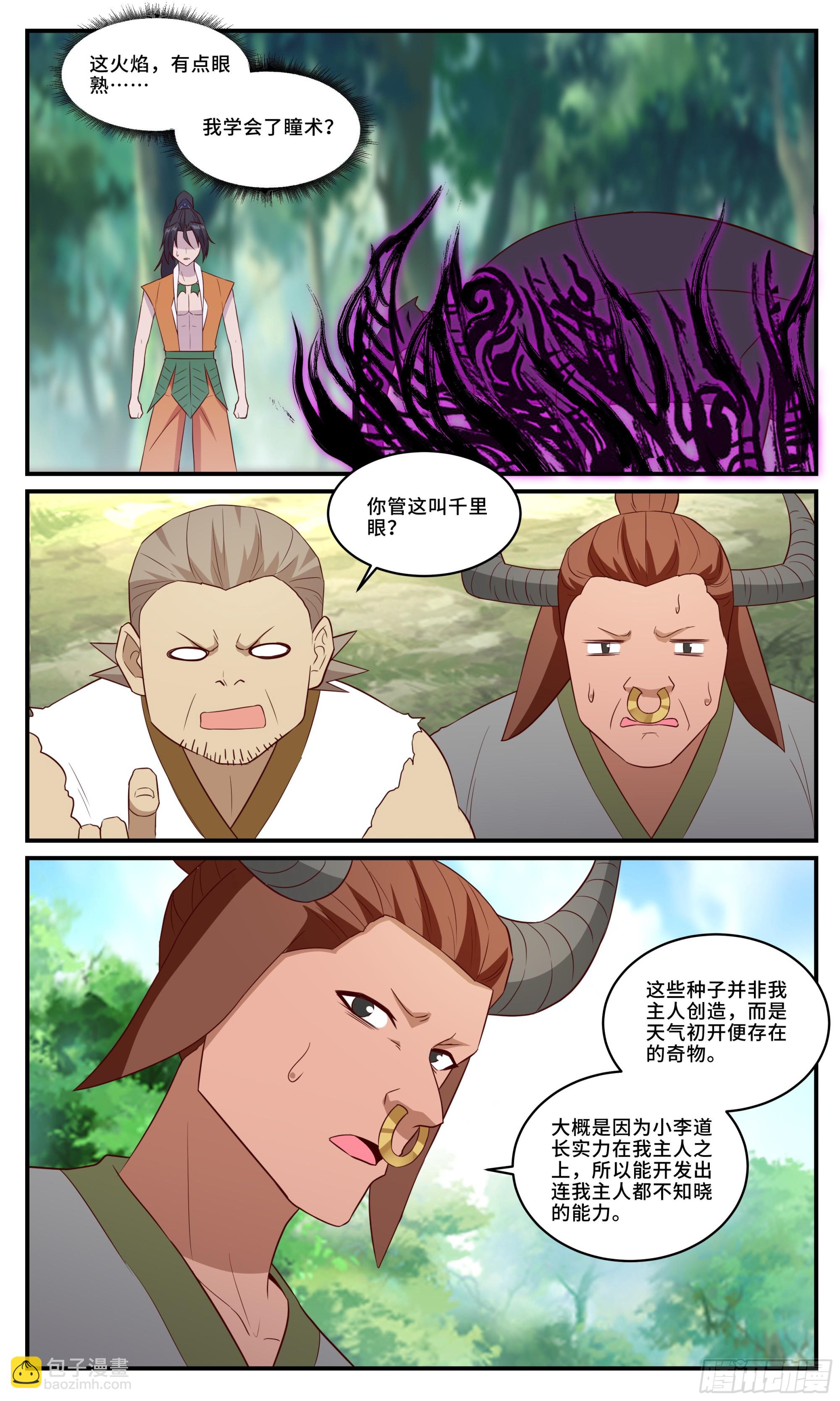161你管这叫千里眼？6