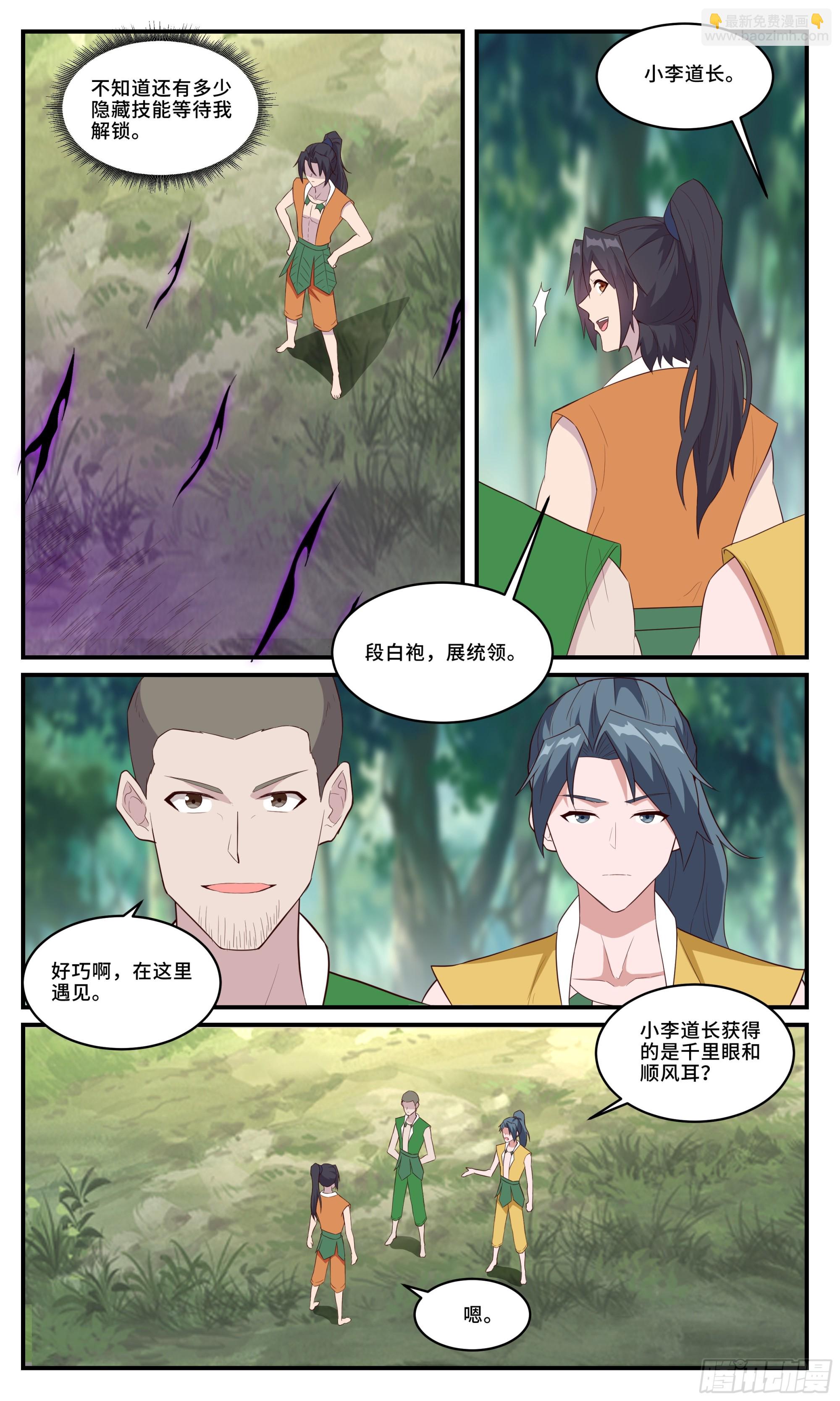 161你管这叫千里眼？7