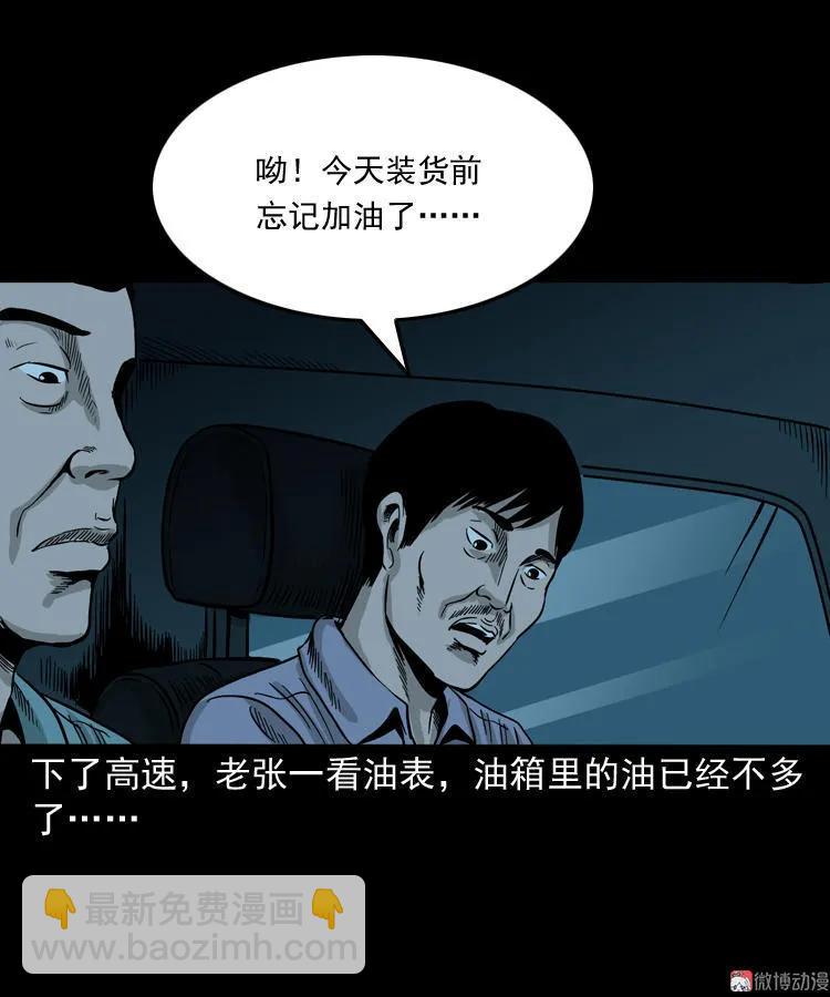 死亡加油站21