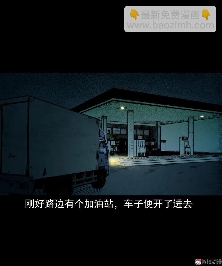 死亡加油站22