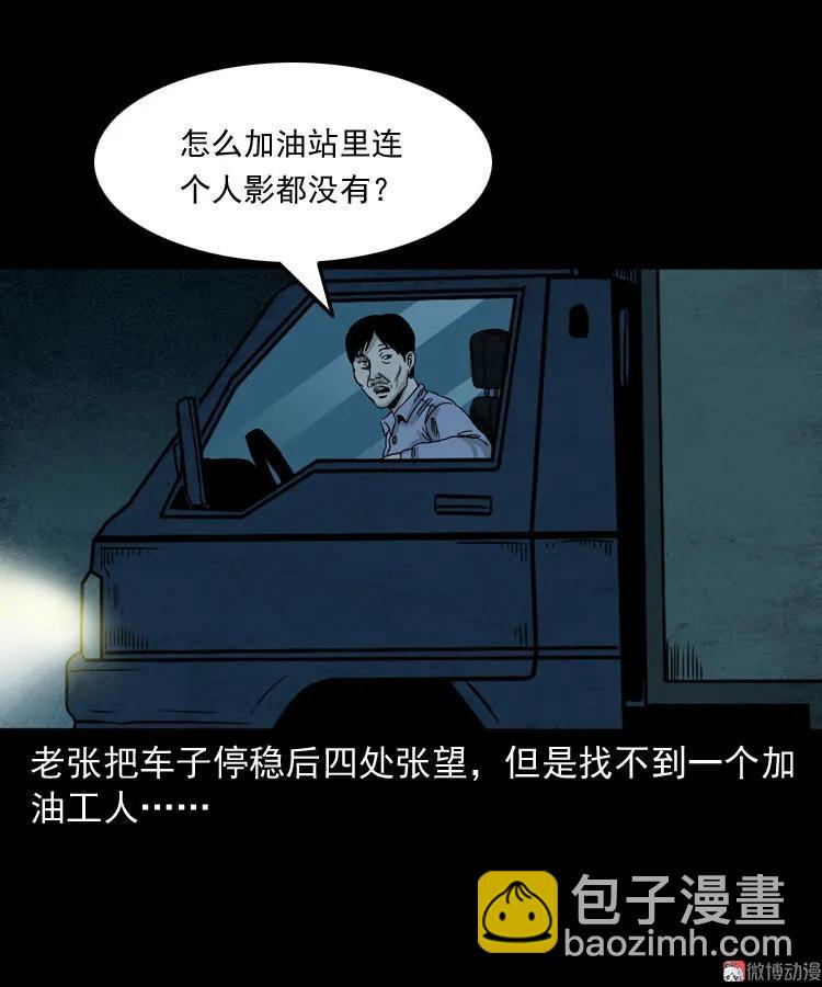 死亡加油站24
