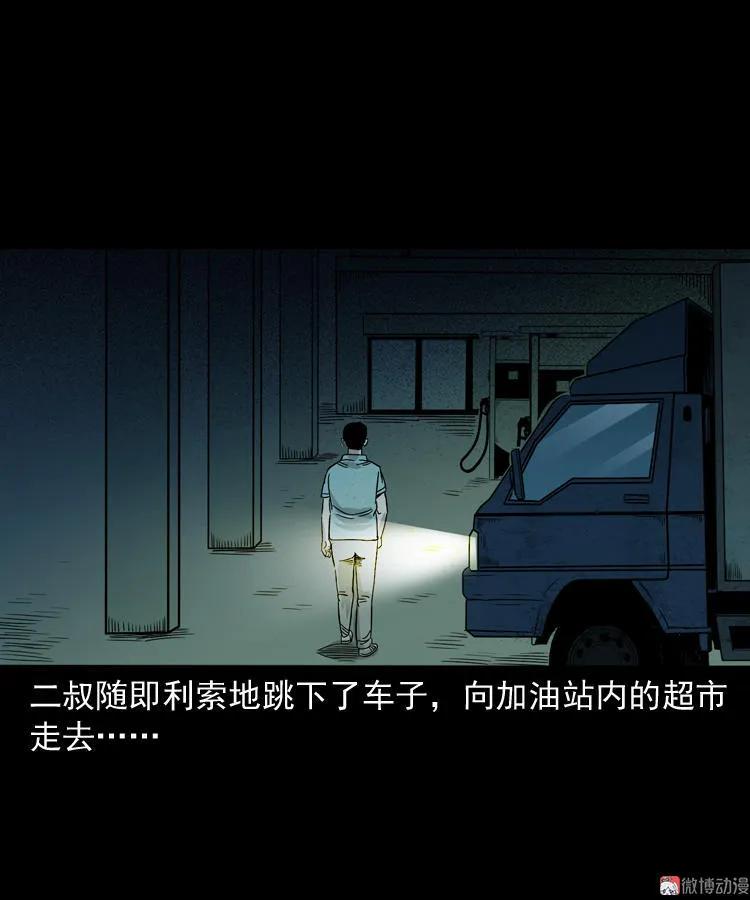 死亡加油站28