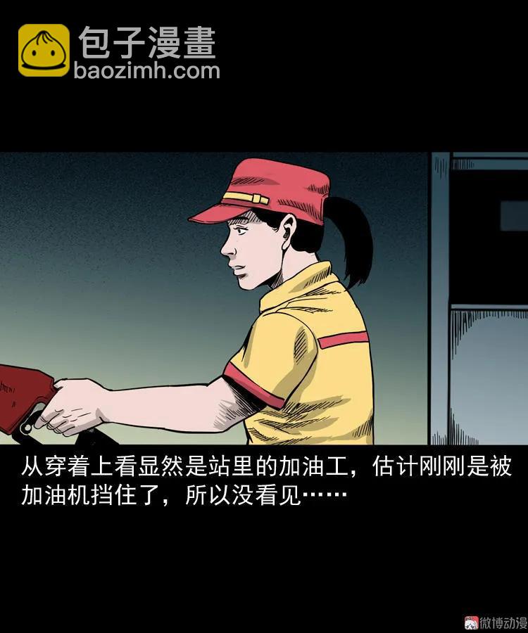 死亡加油站30