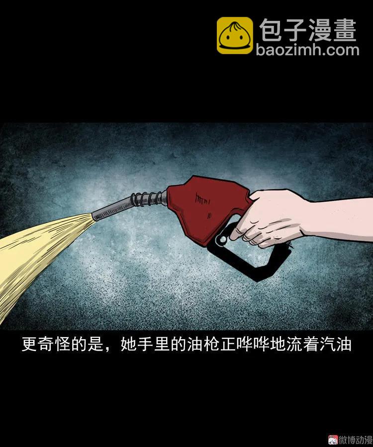 死亡加油站33