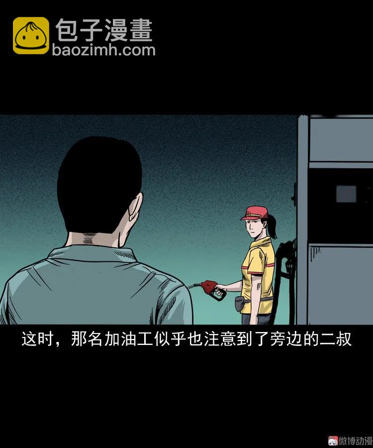 死亡加油站36
