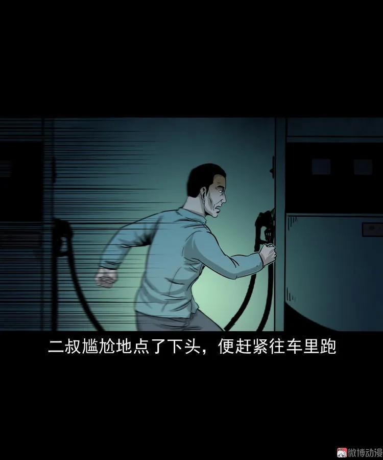 死亡加油站38