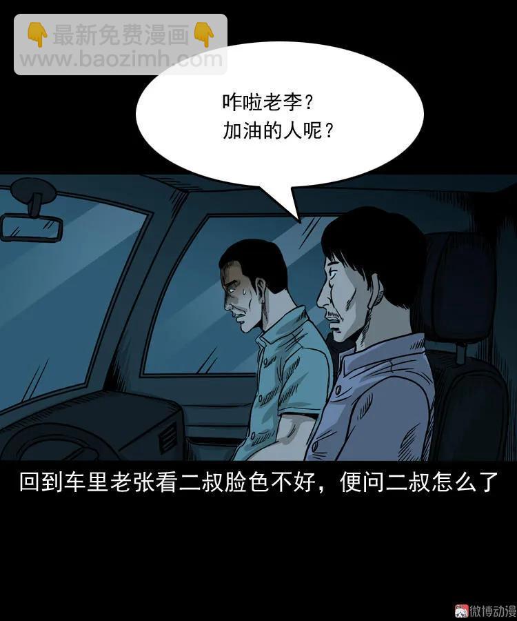 死亡加油站39