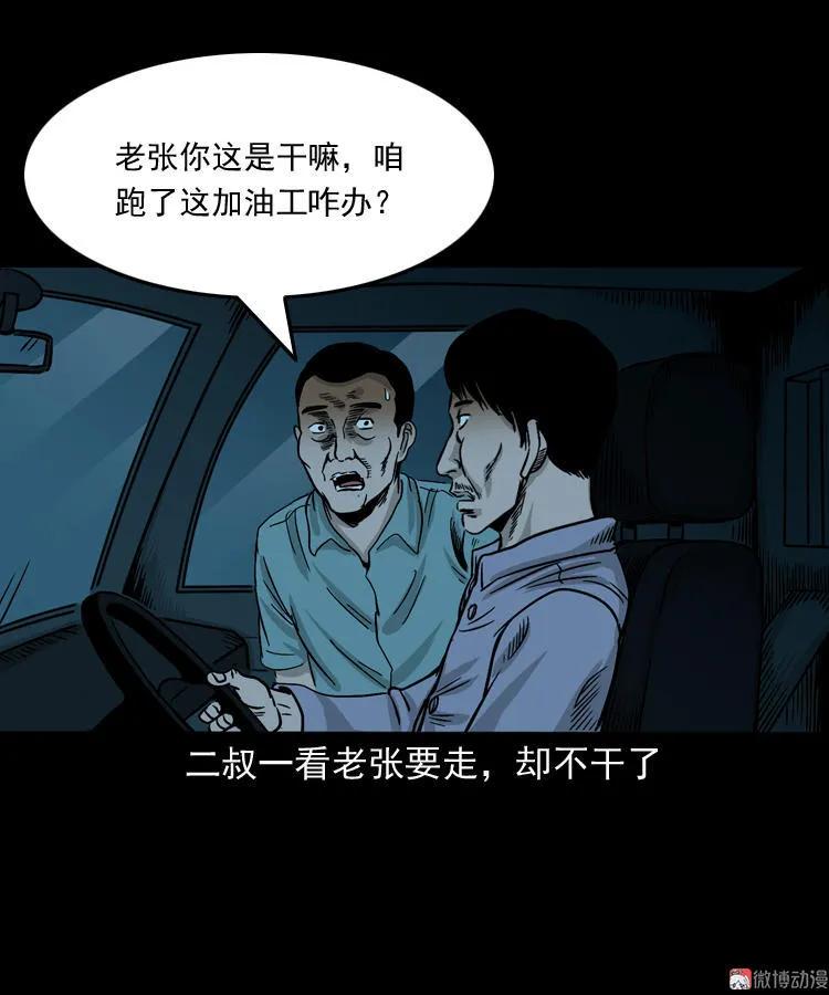 死亡加油站43