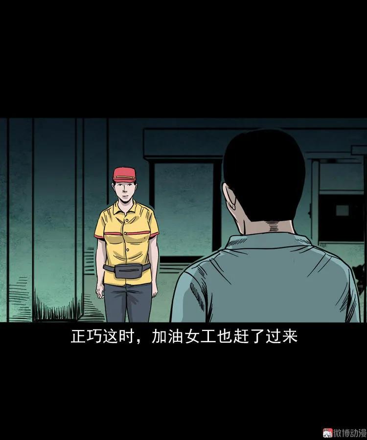 死亡加油站47