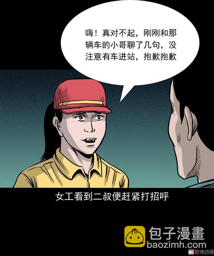 死亡加油站48
