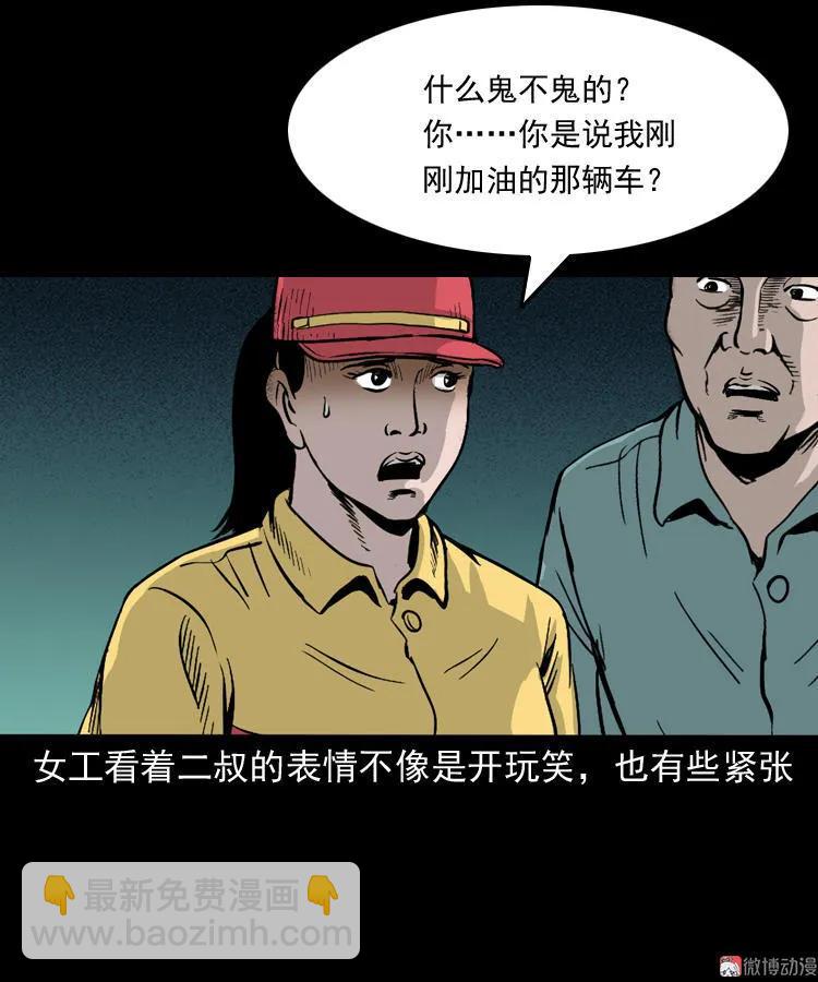 死亡加油站55