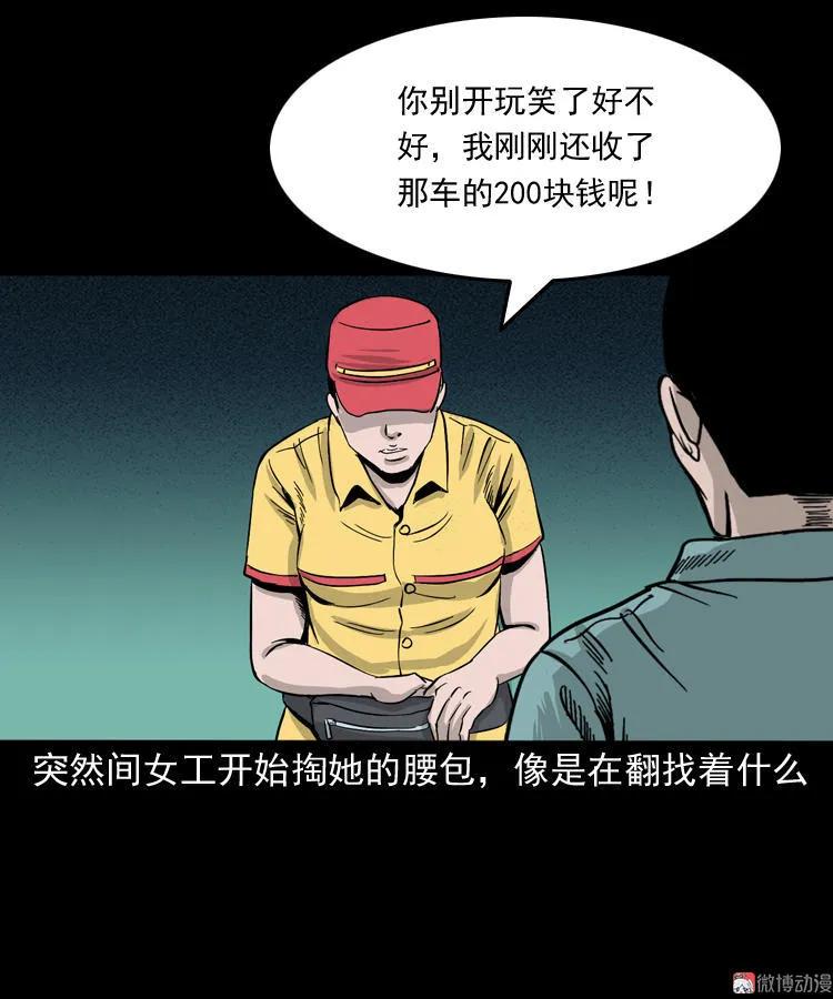 死亡加油站56