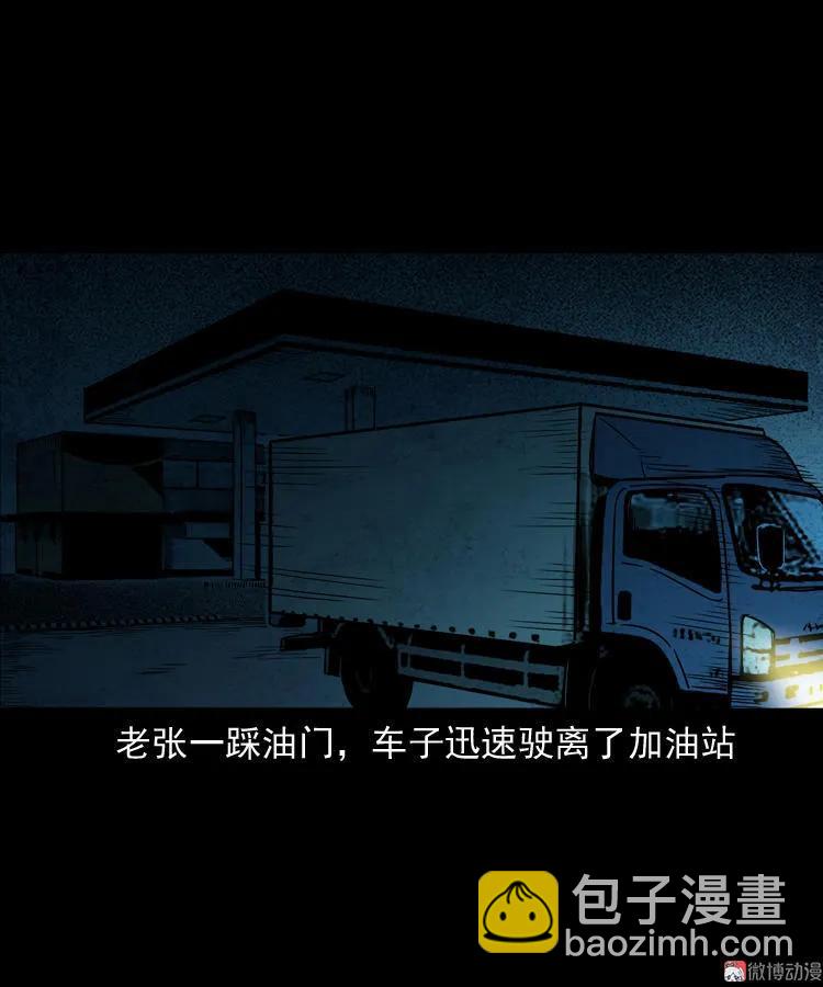 死亡加油站77