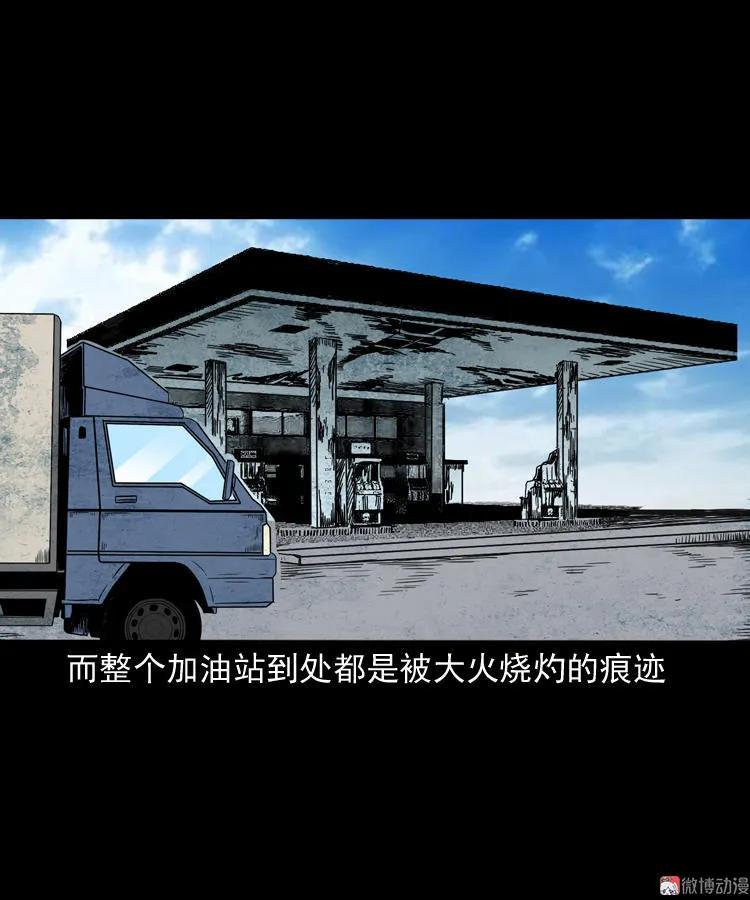 死亡加油站84