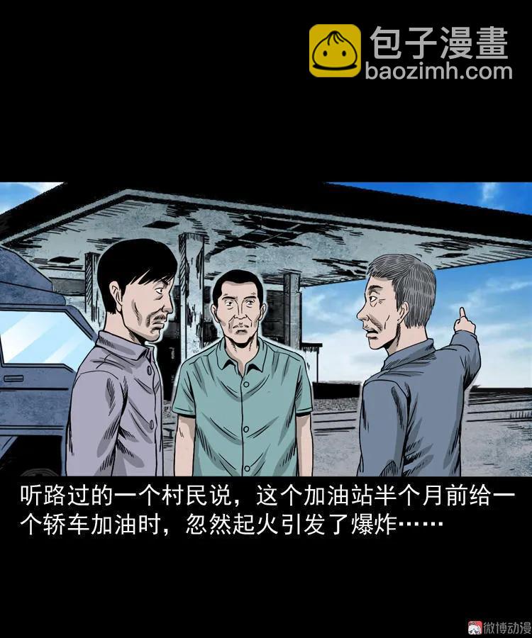 死亡加油站85