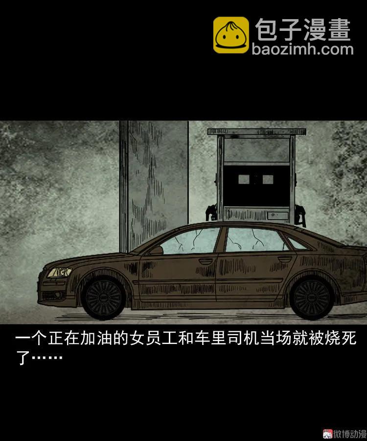 死亡加油站86