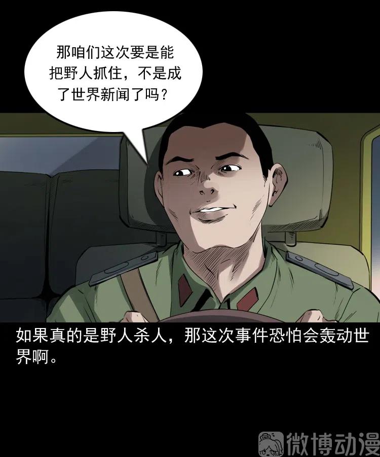 山神的真面目10