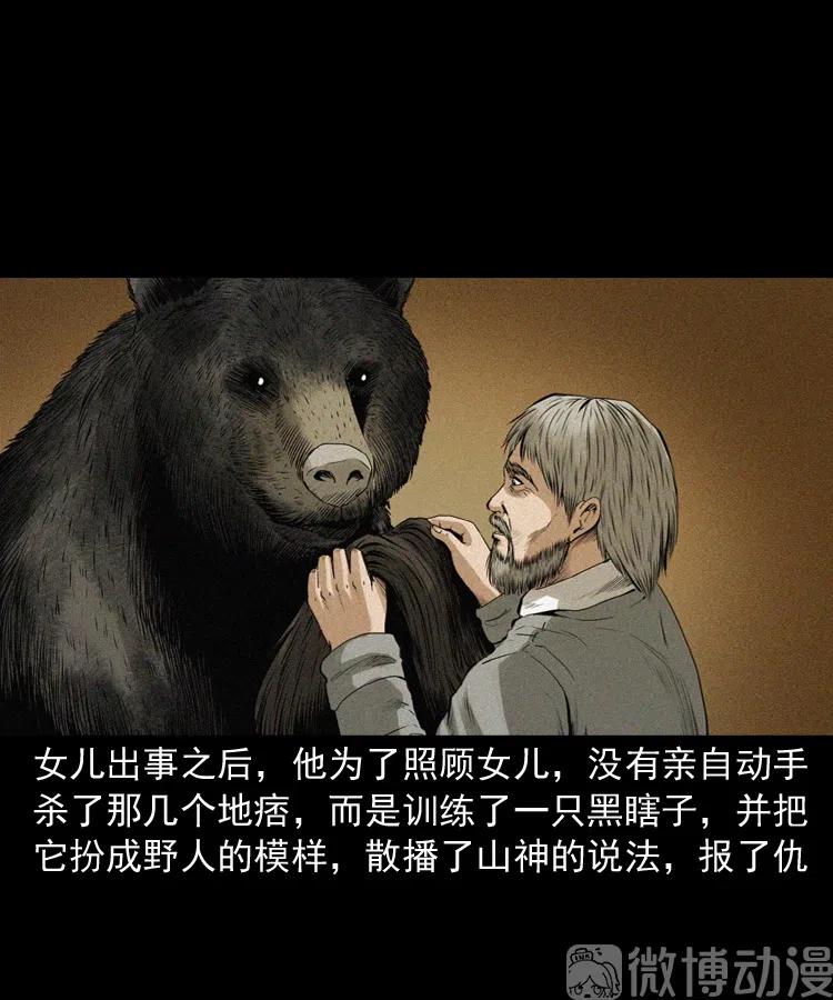 山神的真面目104