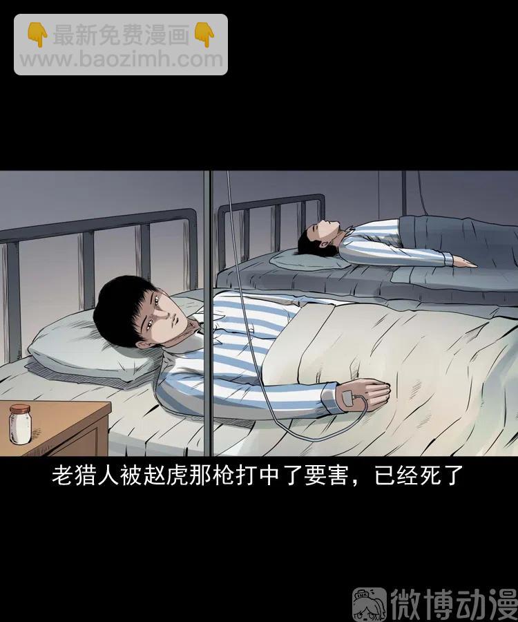 山神的真面目105