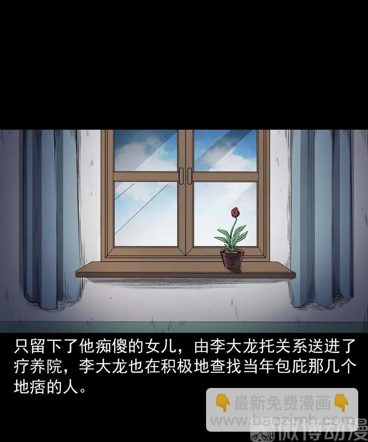 山神的真面目106
