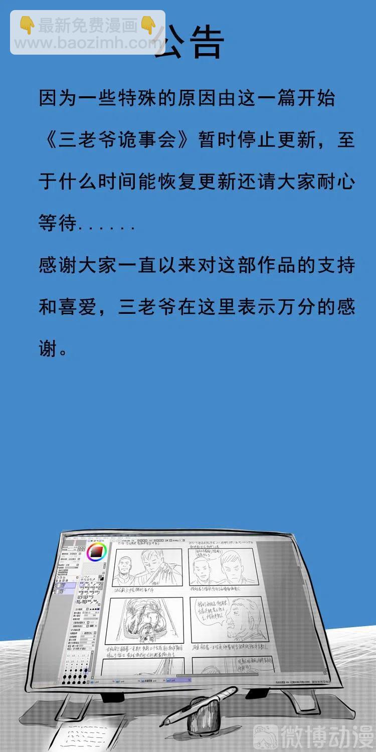山神的真面目108