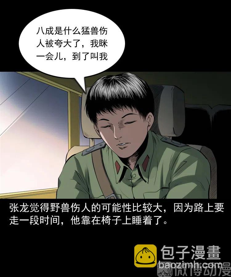 山神的真面目11