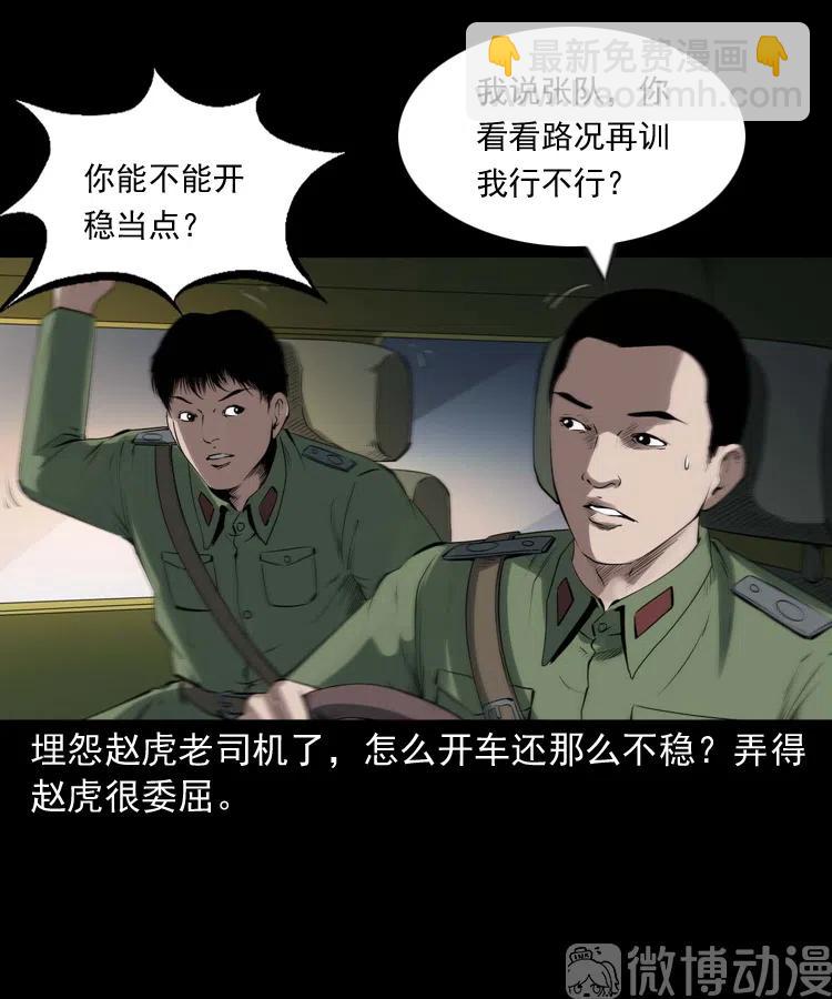 山神的真面目13