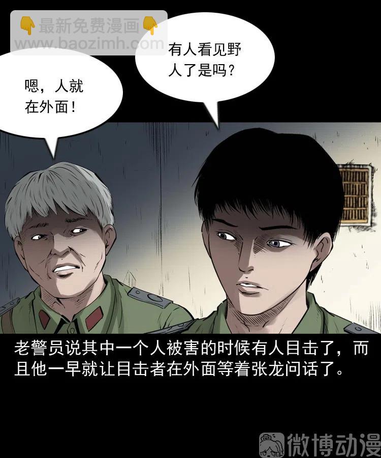 山神的真面目26