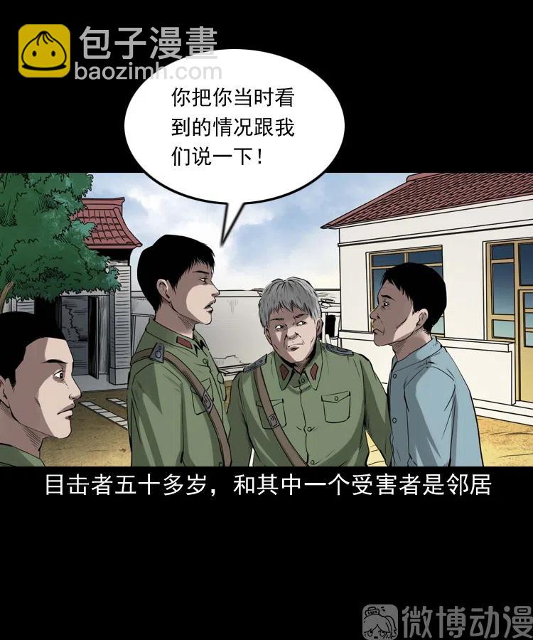 山神的真面目27