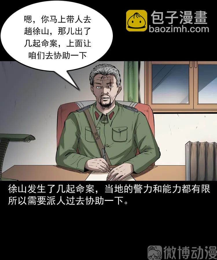 山神的真面目3