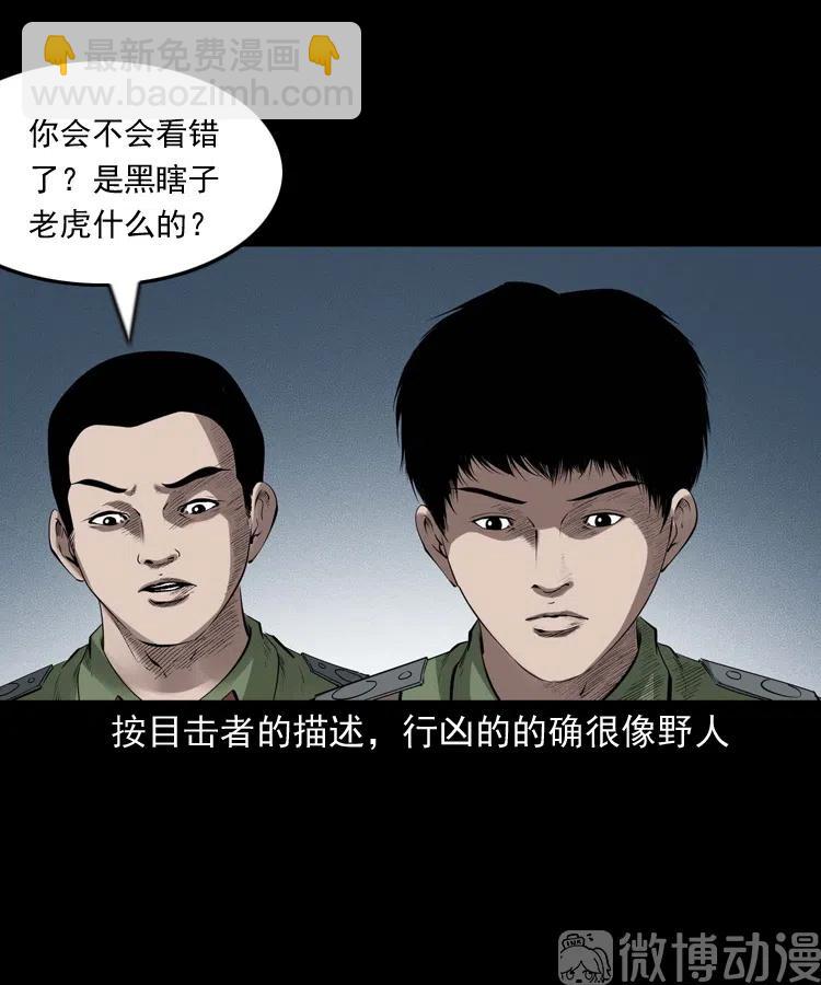 山神的真面目32