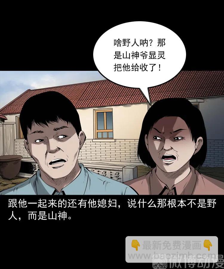 山神的真面目34