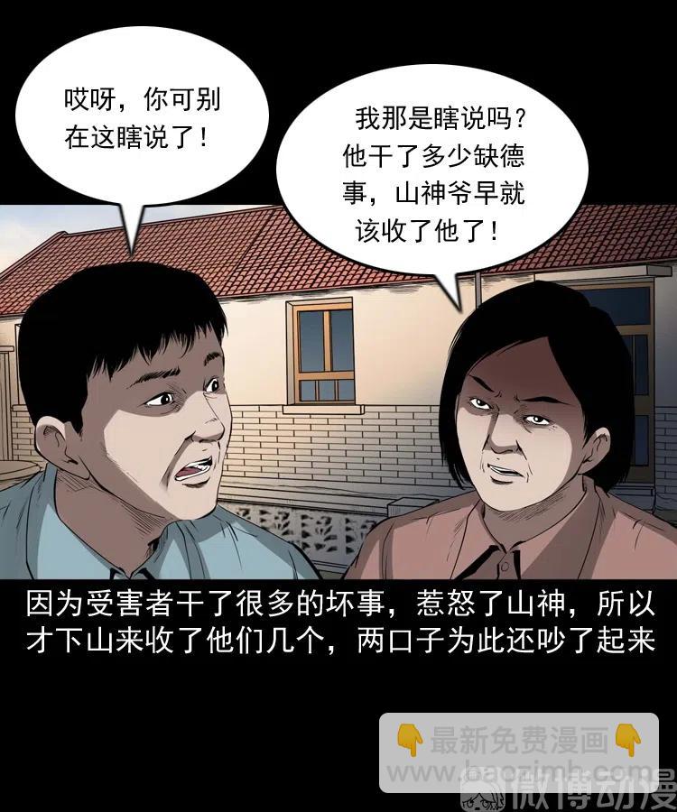 山神的真面目35