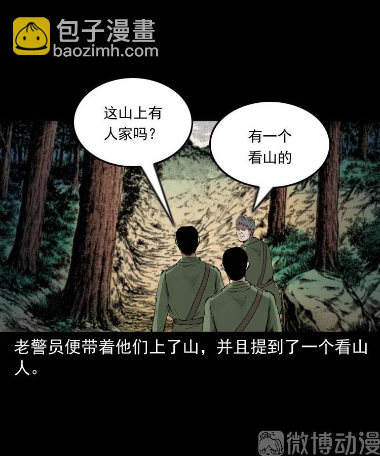 山神的真面目39