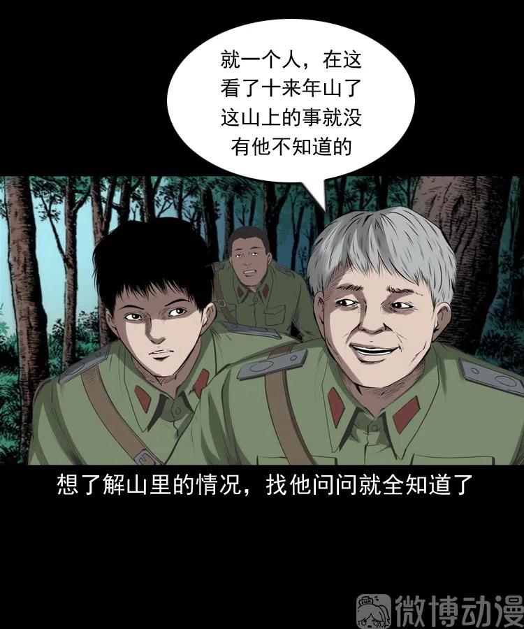 山神的真面目40