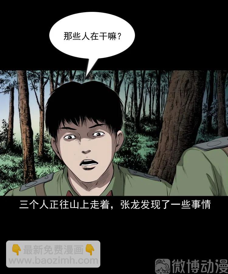 山神的真面目41