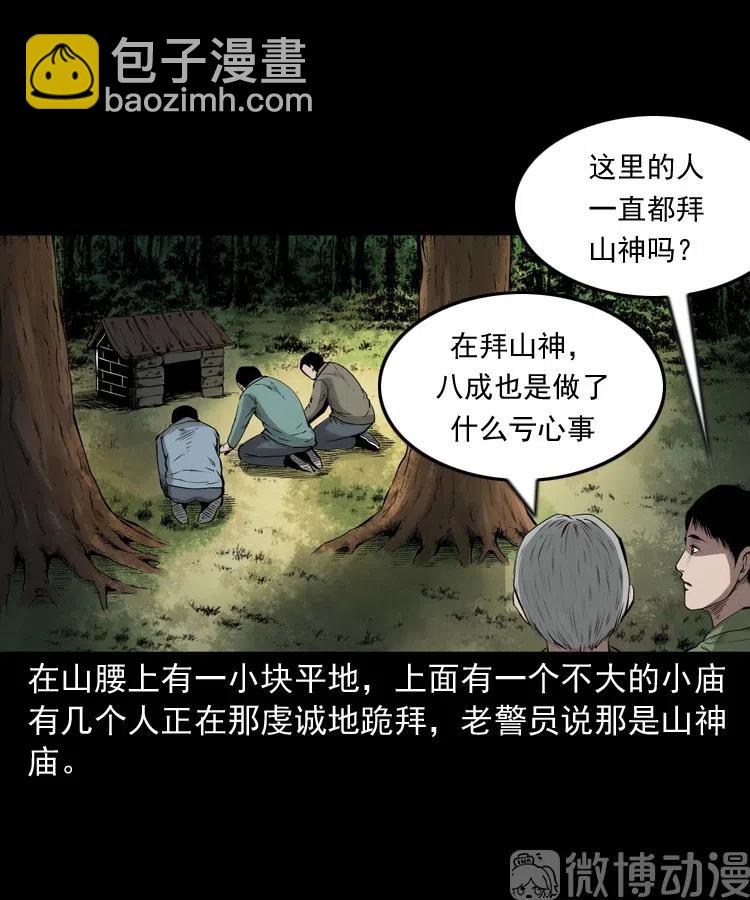 山神的真面目42