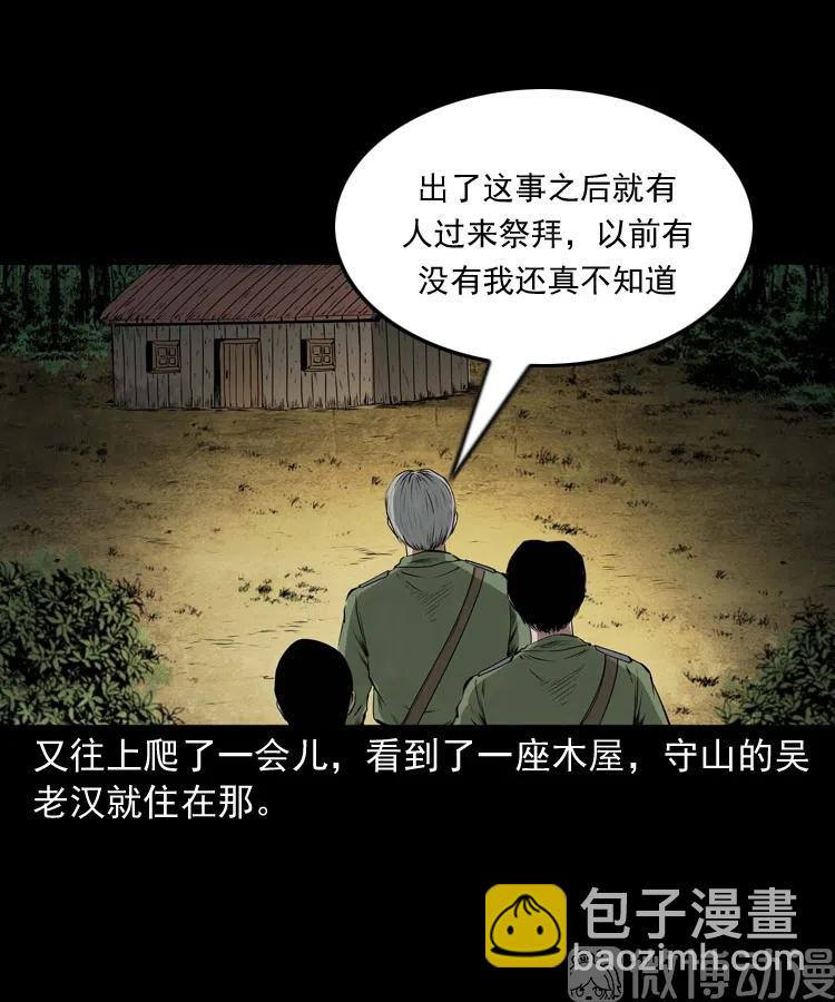 山神的真面目43