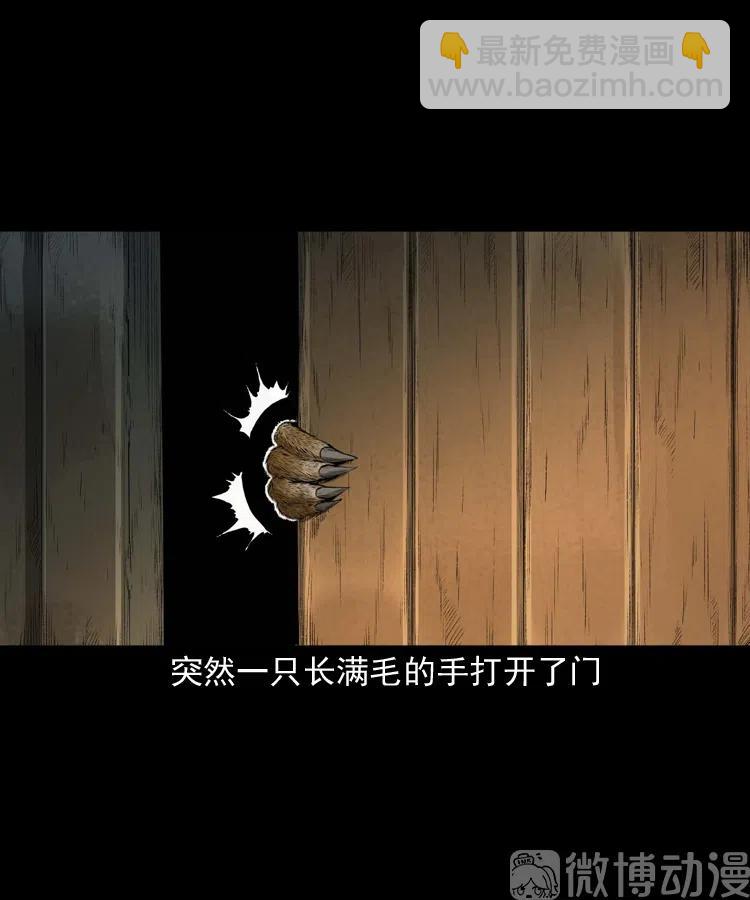 山神的真面目45